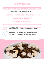 YUMEKO Сублимированное лакомство для кошек c кусочками курицы и креветками, 30 г