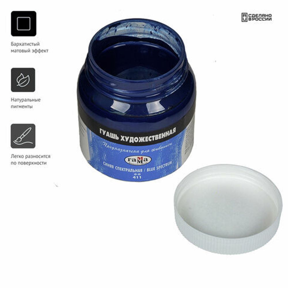 Гуашь художественная 1 шт. ГАММА 220 мл, синяя спектральная, 0.20.В220.411