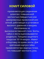Хомут силовой 23-25мм 2шт