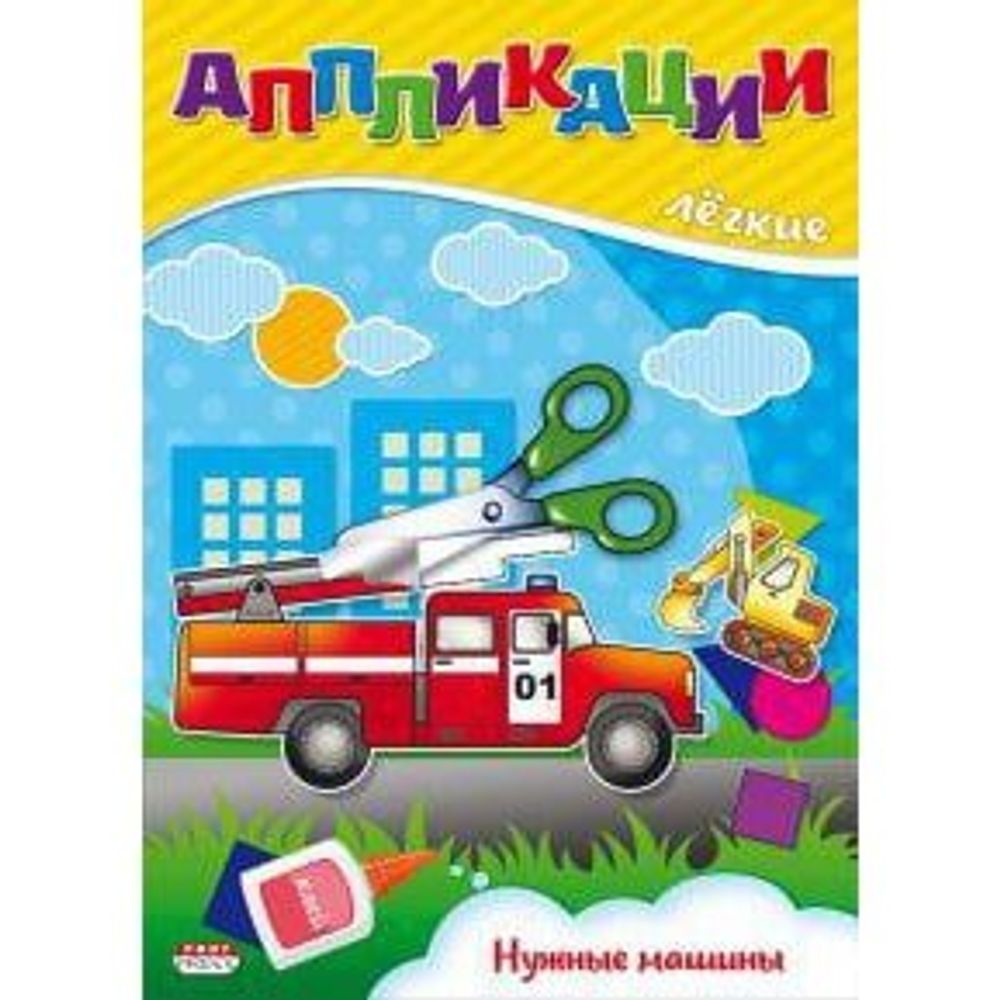 Аппликация бумажная, Легкие аппликации, Проф-Пресс, А5, 4 листа, 197х143х20 мм, на скрепке, "Микс"