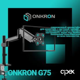 ONKRON G75-B – современный кронштейн для монитора