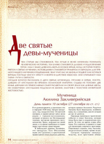 Журнал "Славянка" №5 сентябрь-октябрь 2021 г.