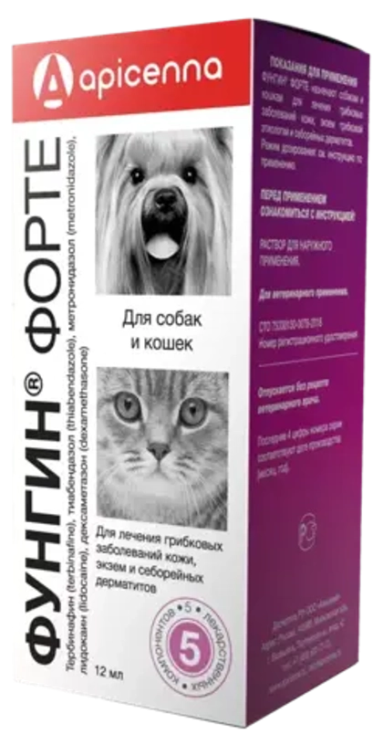 ФУНГИН ФОРТЕ Антигрибковый препарат для животных, 12 мл