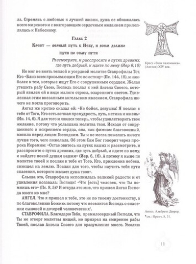 Царский путь Креста Господня. Святитель Иоанн (Максимович)