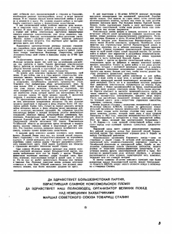 Журнал "Техника молодежи". № 1011, 1943 | Нет автора