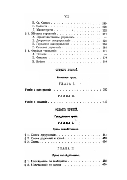 Учебник истории русского права периода империи XVIII и XIX столетий | В.Н. Латкин