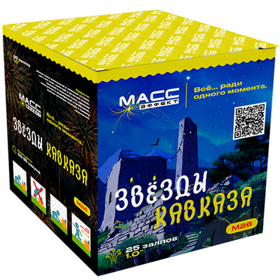 Салют Звезды Кавказа