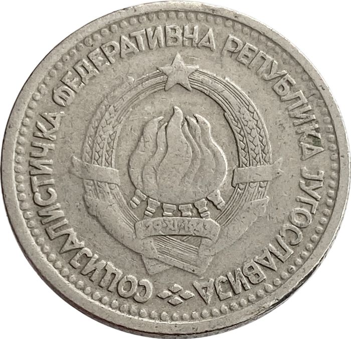 1 динар 1965 Югославия VF-XF