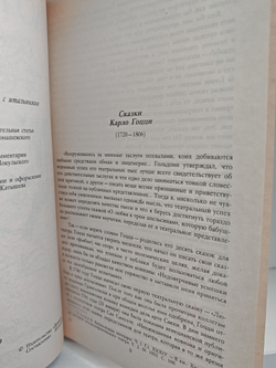 Карло Гоцци. Сказки для театра