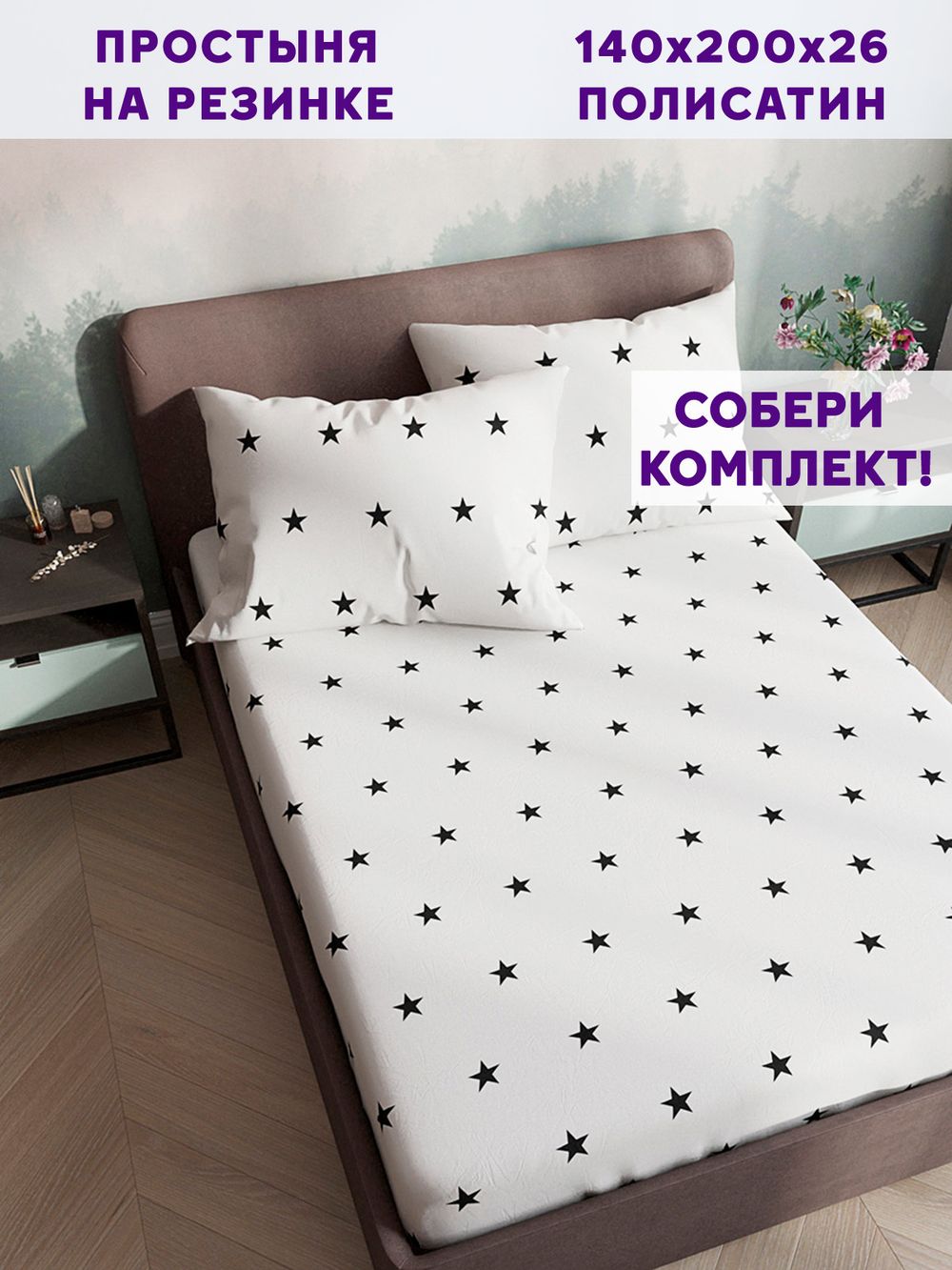 Простынь на резинке Simple House "Spatial (компаньон)" 140х200 см