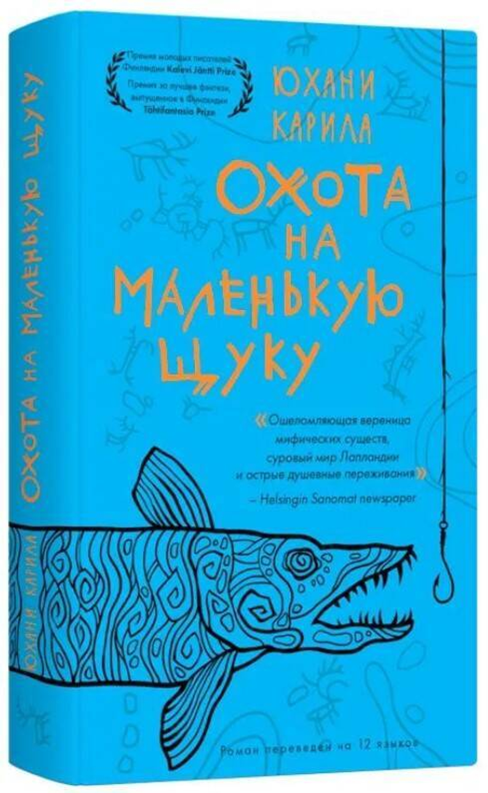 Охота на маленькую щуку