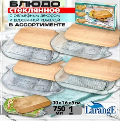 Блюдо стеклянное шубница с деревянной крышкой 30*16*5см подар.уп.