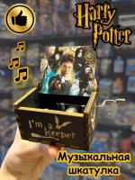 Музыкальная шкатулка Гарри Поттер деревянная