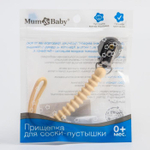 5421481 Держатель для пустышки «Кольца», силиконовый, цвет бежевый