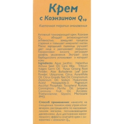 Крем для лица с коэнзимом Q10 50 мл