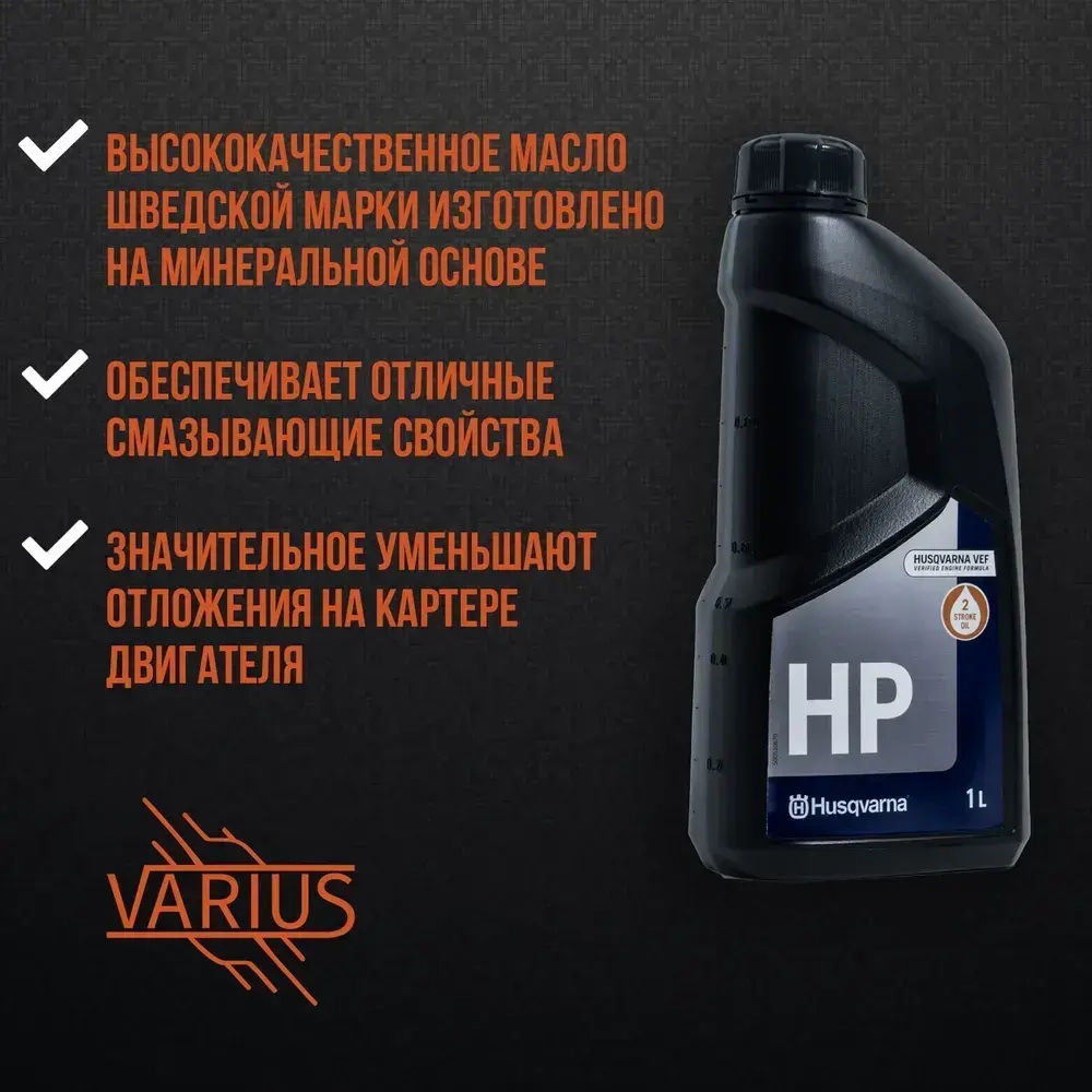 Масло Husqvarna двухтактное 2T 1 л