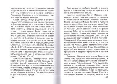 Невидимый мир ангелов