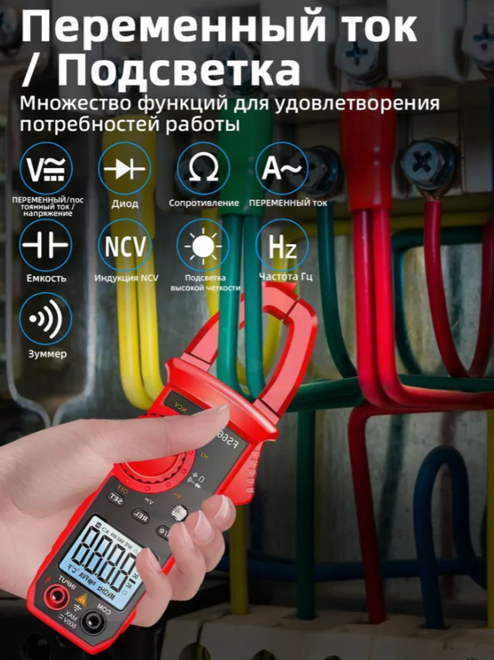 Профессиональные токовые клещи, Цифровой мультиметр, NCV