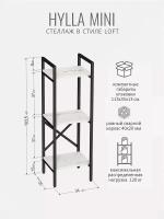 Стеллаж HYLLA MINI