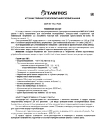 Источник бесперебойного питания ББП-80 V.16 MAX