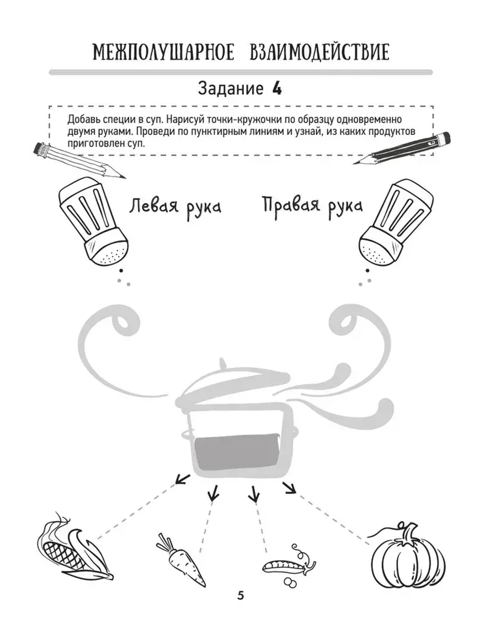 Нейропрописи для левшей