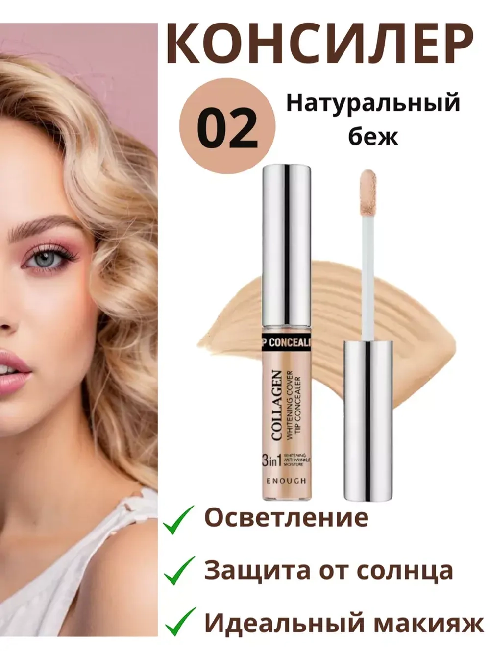 Увлажняющий консилер корректор для глаз и лица корейский 02