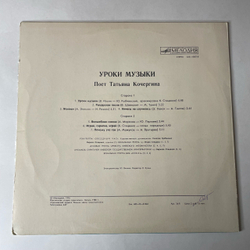 Винтажная виниловая пластинка LP Татьяна Кочергина, Поет Татьяна Кочергина. Уроки музыки (СССР 1981)