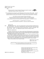 Русский язык 7 кл. Учебник Электронная версия