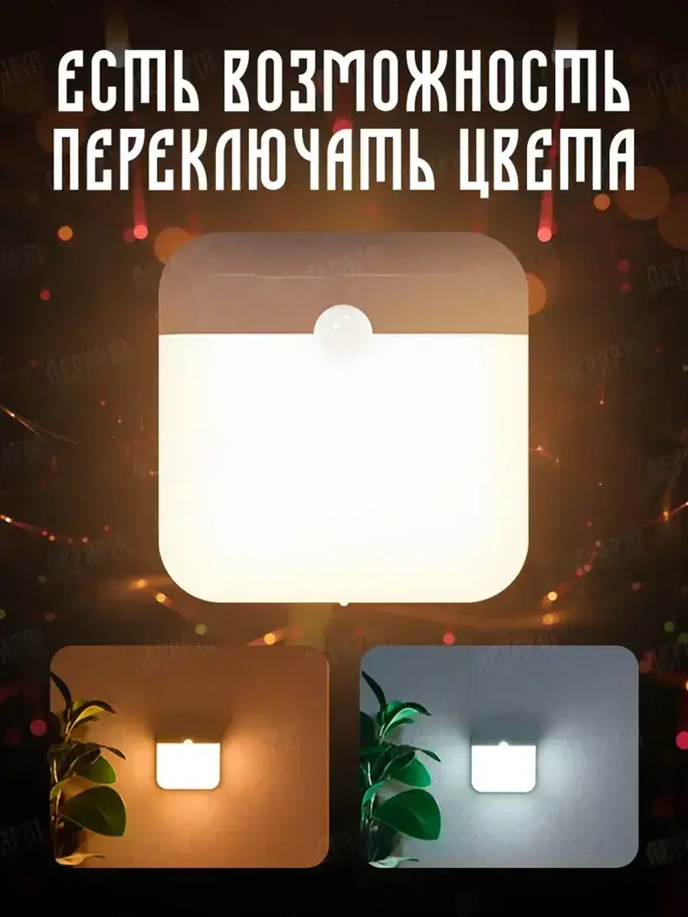 Ночник с датчиком движения беспроводной / ЛерАрт