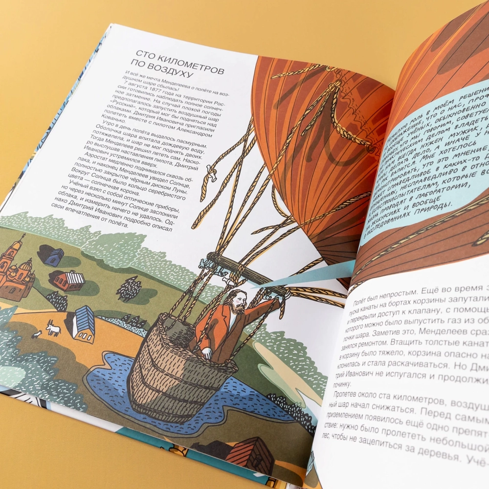 Мир учёного Менделеева: Как рождаются научные открытия