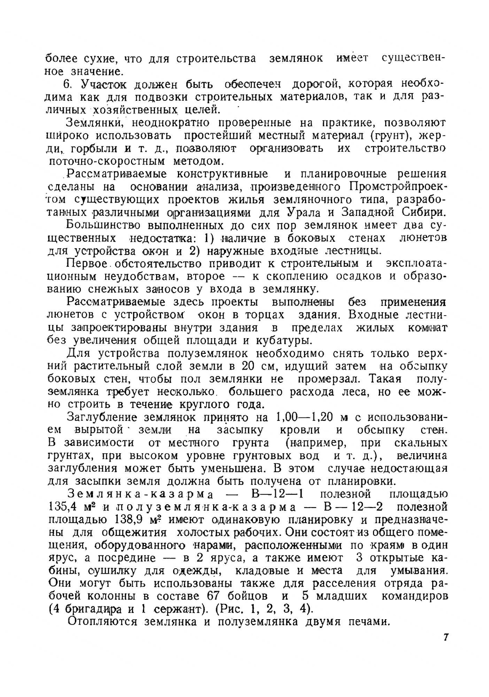 Жилищное строительство в условиях военного времени | Трипольский Владимир Иванович