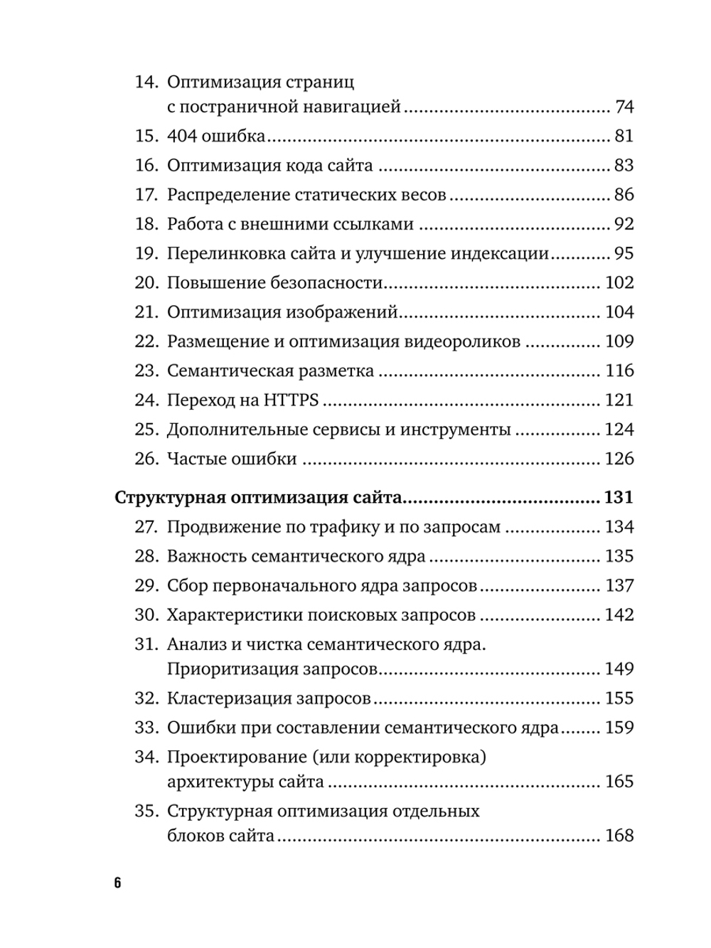 Поисковое продвижение сайтов