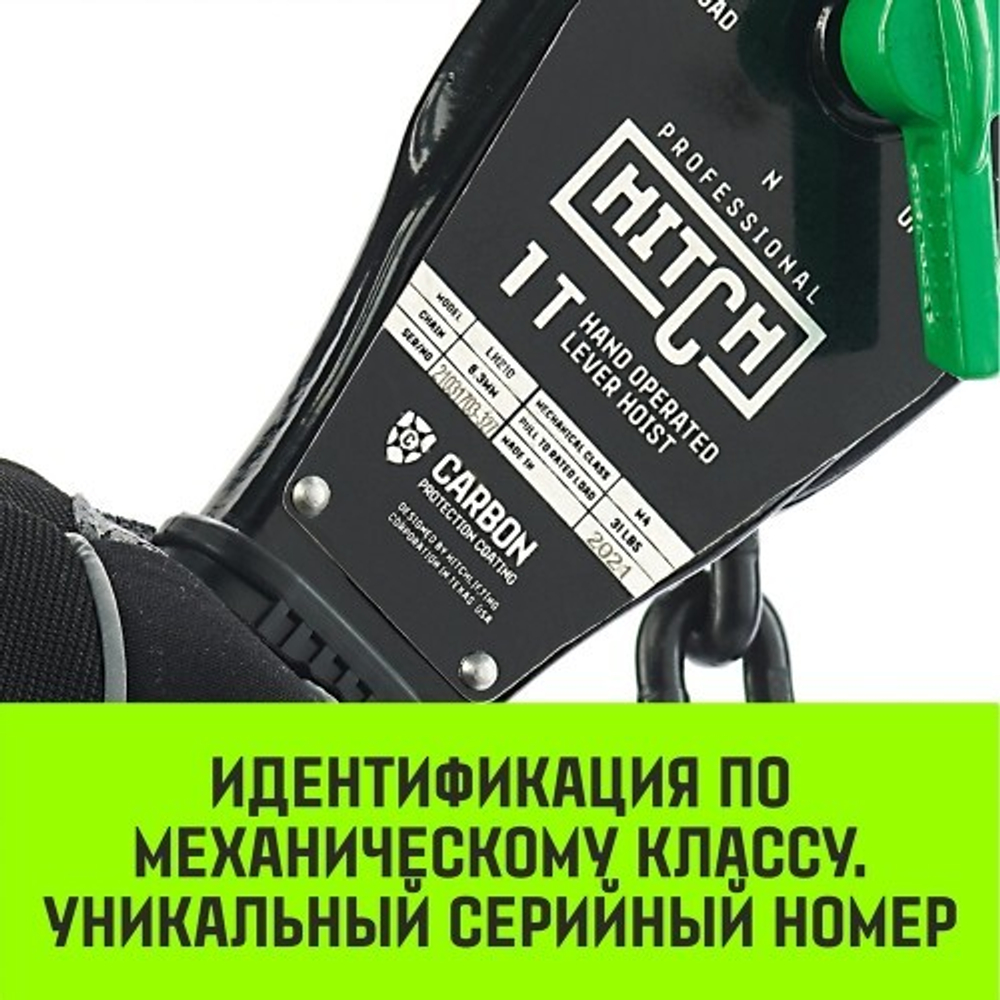 Таль рычажная HITCH LH210 2 т, 3 м SZ068987
