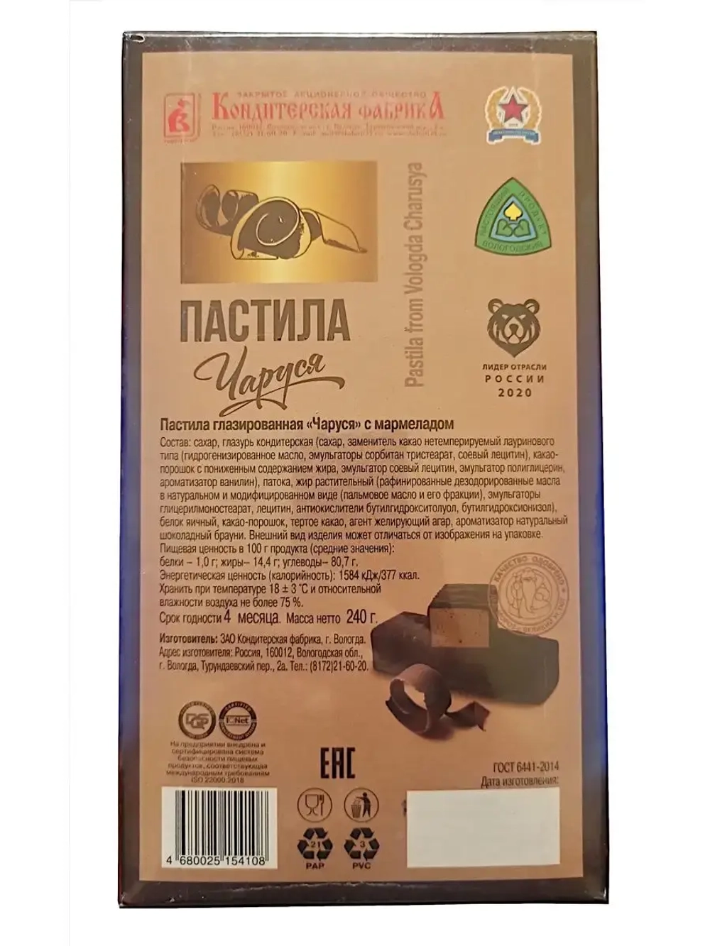 Пастила Чаруся глазированная - 2 шт