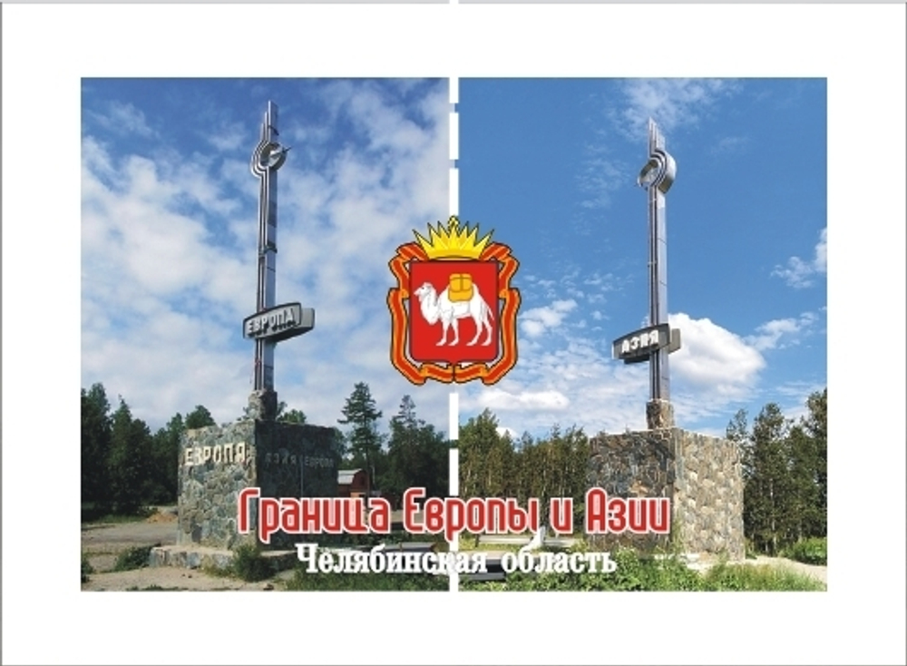 Магнит Европа - Азия, закатной 80*53 мм №0011