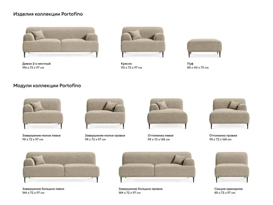 Диван Portofino 2-х местный 753137