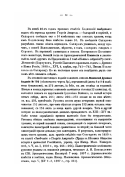 Хроника Георгия Амартола в древнем славянорусском переводе. Текст, исследование и словарь Том 1. Текст | В. М. Истрин