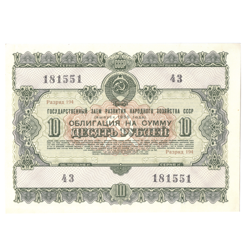 Облигация 10 рублей 1955 XF