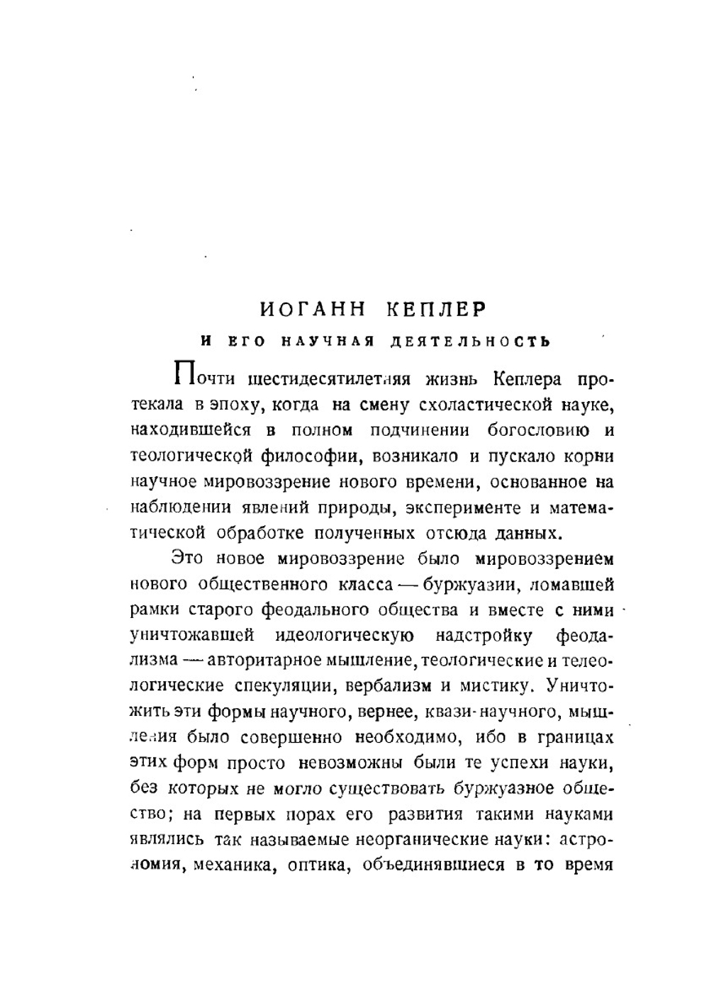 Новая стереометрия винных бочек | И. Кеплер