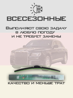 Щетки стеклоочистителя HUOYE Y8 650/500 мм на Aurus Senat | Push button