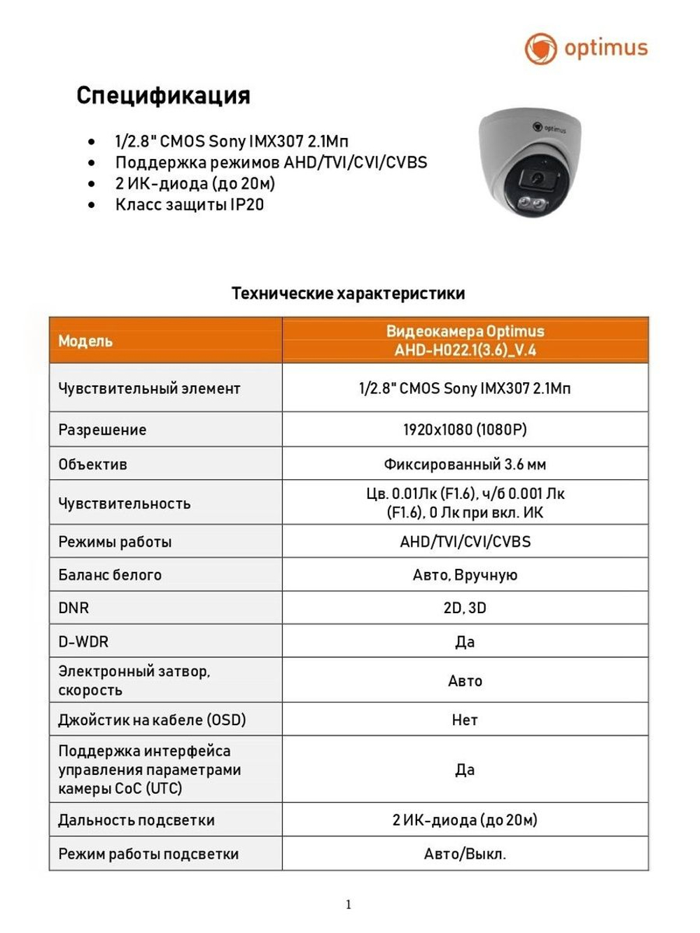 Видеокамера Optimus AHD-H022.1(3.6)_V.4