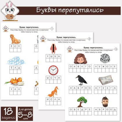 Буквы перепутались