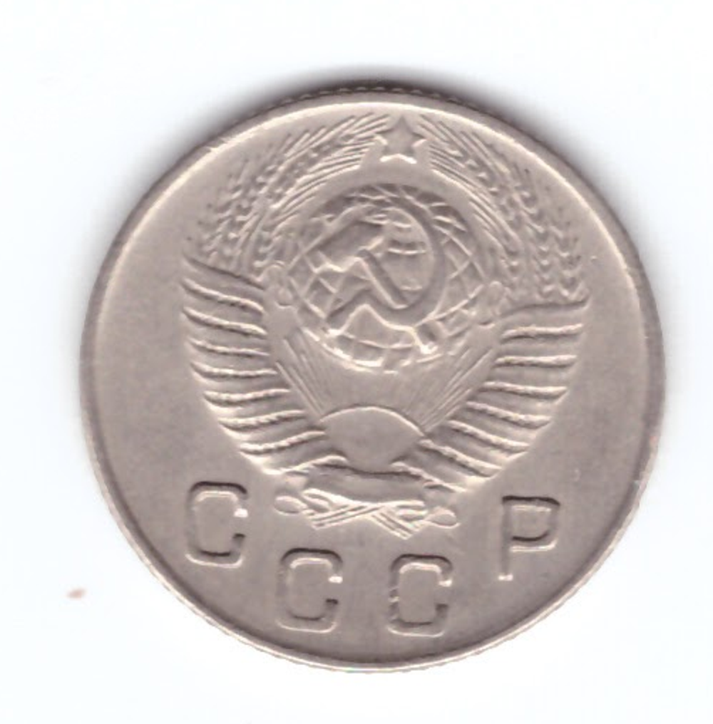 10 копеек 1948 года. XF