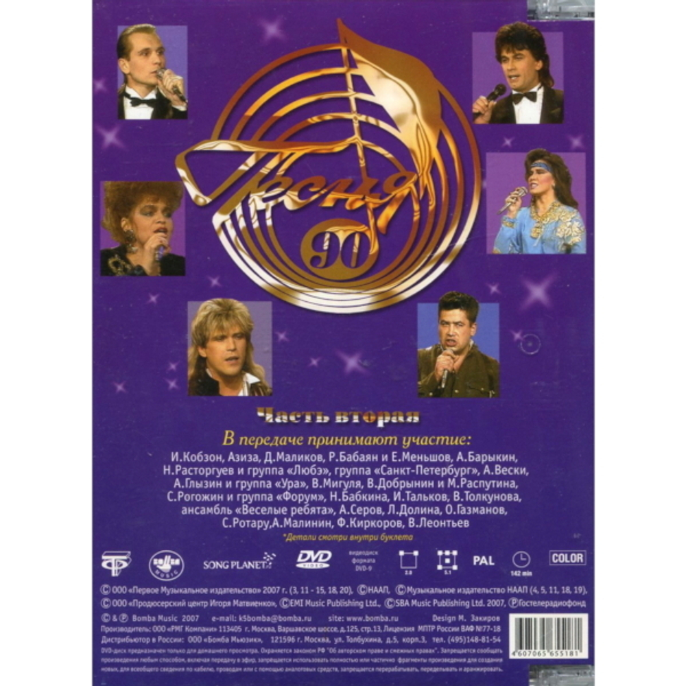 Сборник / Песня 86-90 (8DVD)