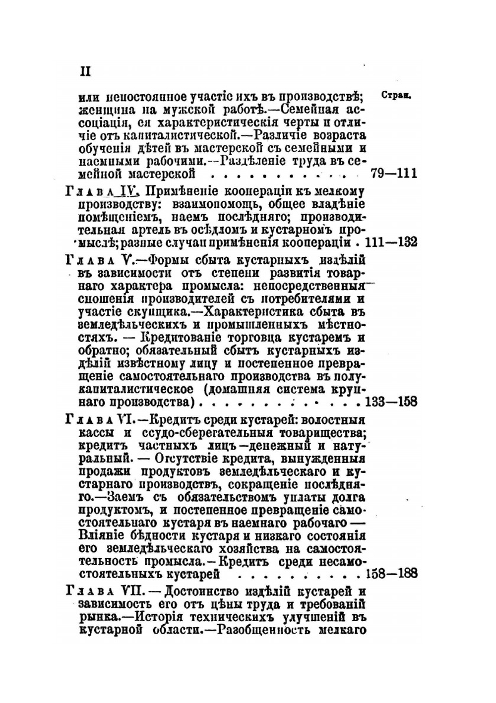 Очерки кустарной промышленности в России | Воронцов