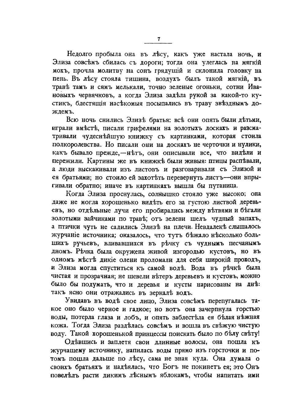 Избранные сказки Х. Андерсена | Г.Х. Андерсен