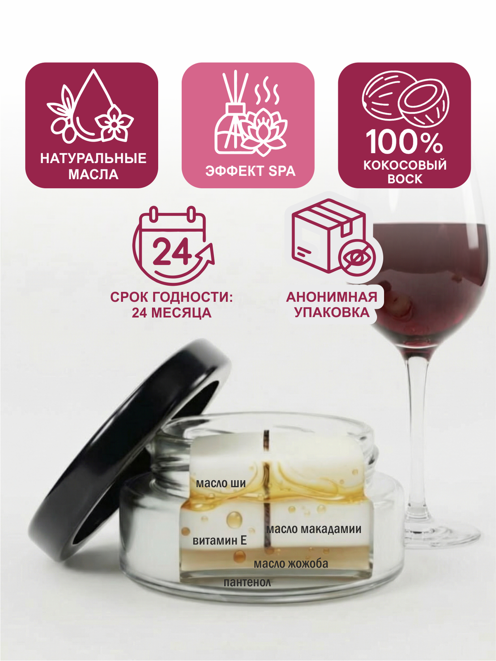 Свеча SGAN с кокосовым воском и эфирными маслами Измельченное вино 50 мл 2076sg