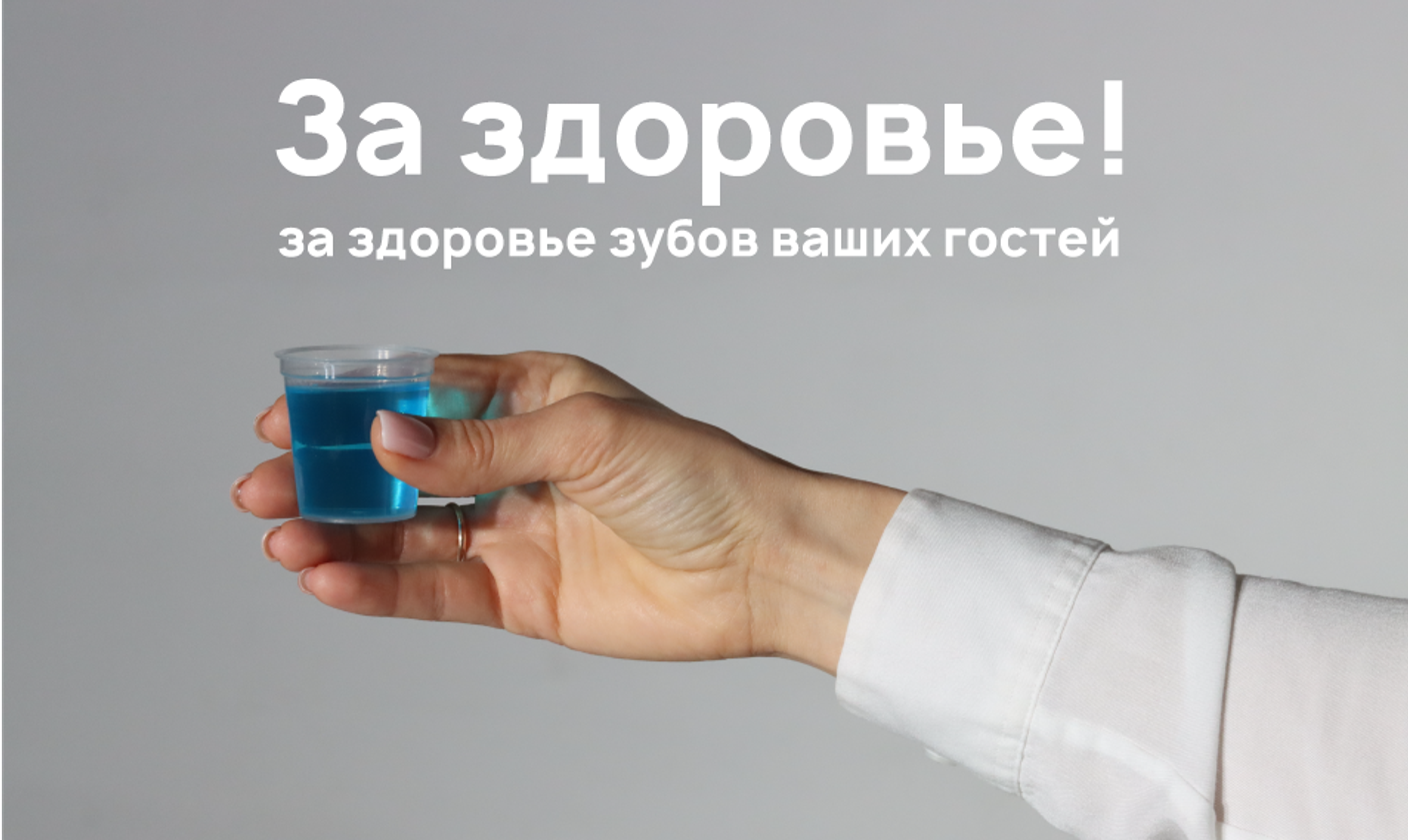 Диспенсер с ополаскивателем для рта