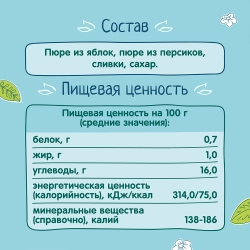 Фрутоняня пюре из яблок и персиков со сливками 250г с 6 месяцев