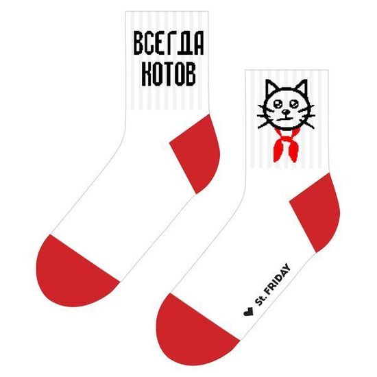 Носки st.Friday Всегда котов (спорт)